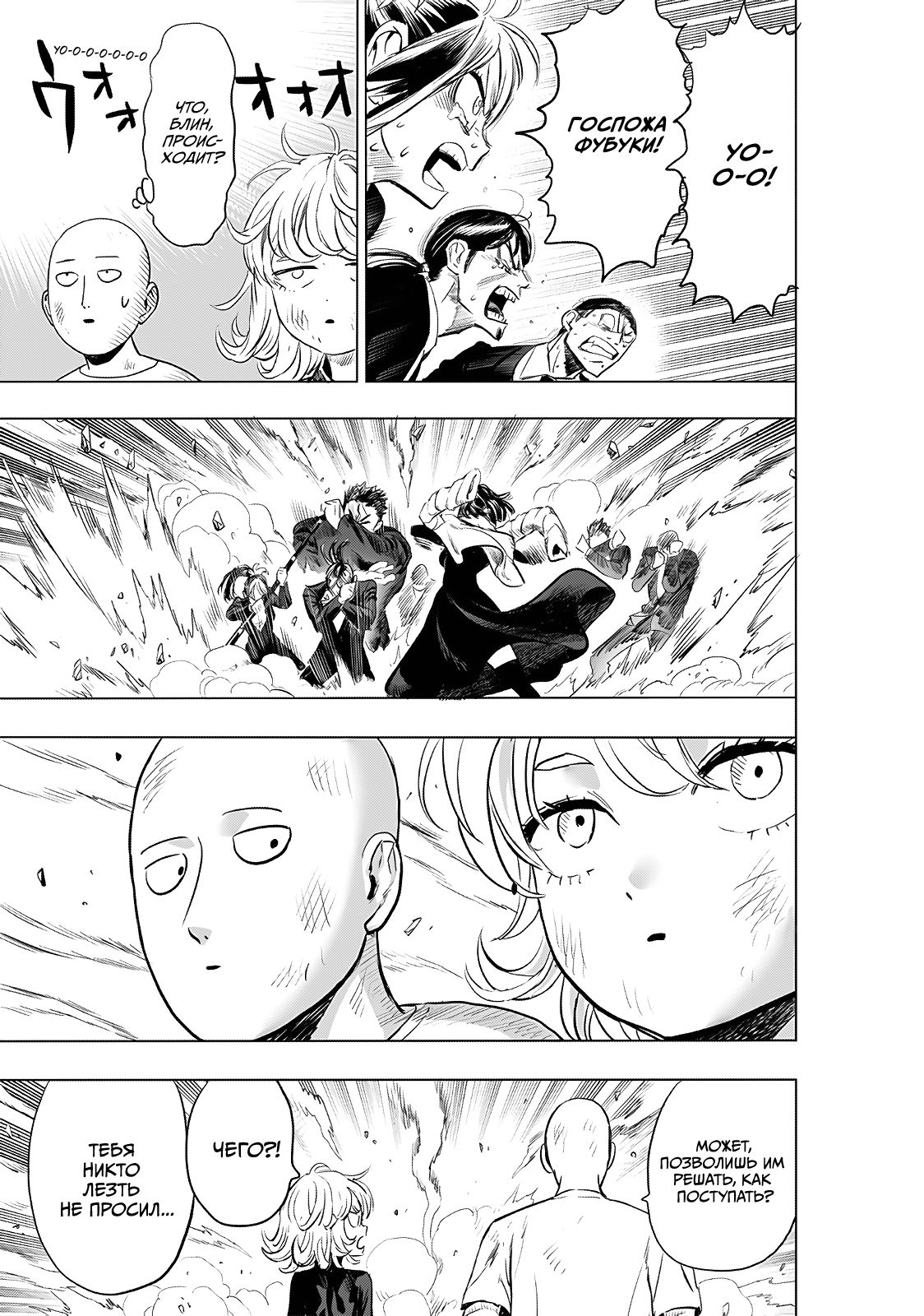 Страница 32 главы 227 манги Ванпанчмен / Onepunch-Man