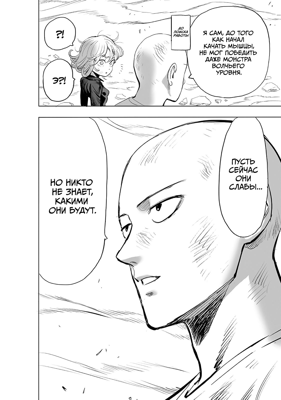 Страница 33 главы 227 манги Ванпанчмен / Onepunch-Man