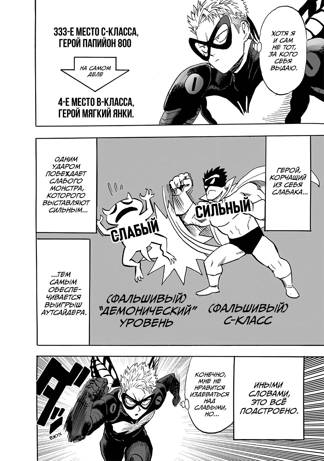 Страница 8 главы 232 манги Ванпанчмен / Onepunch-Man