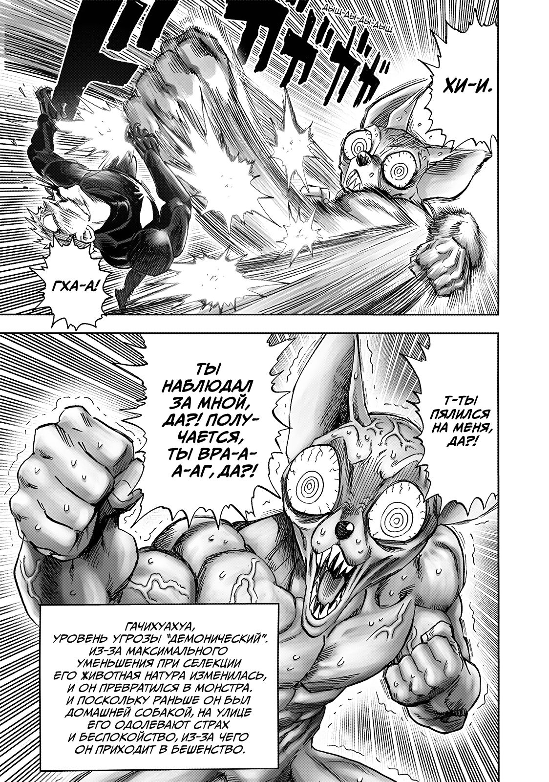 Страница 17 главы 232 манги Ванпанчмен / Onepunch-Man
