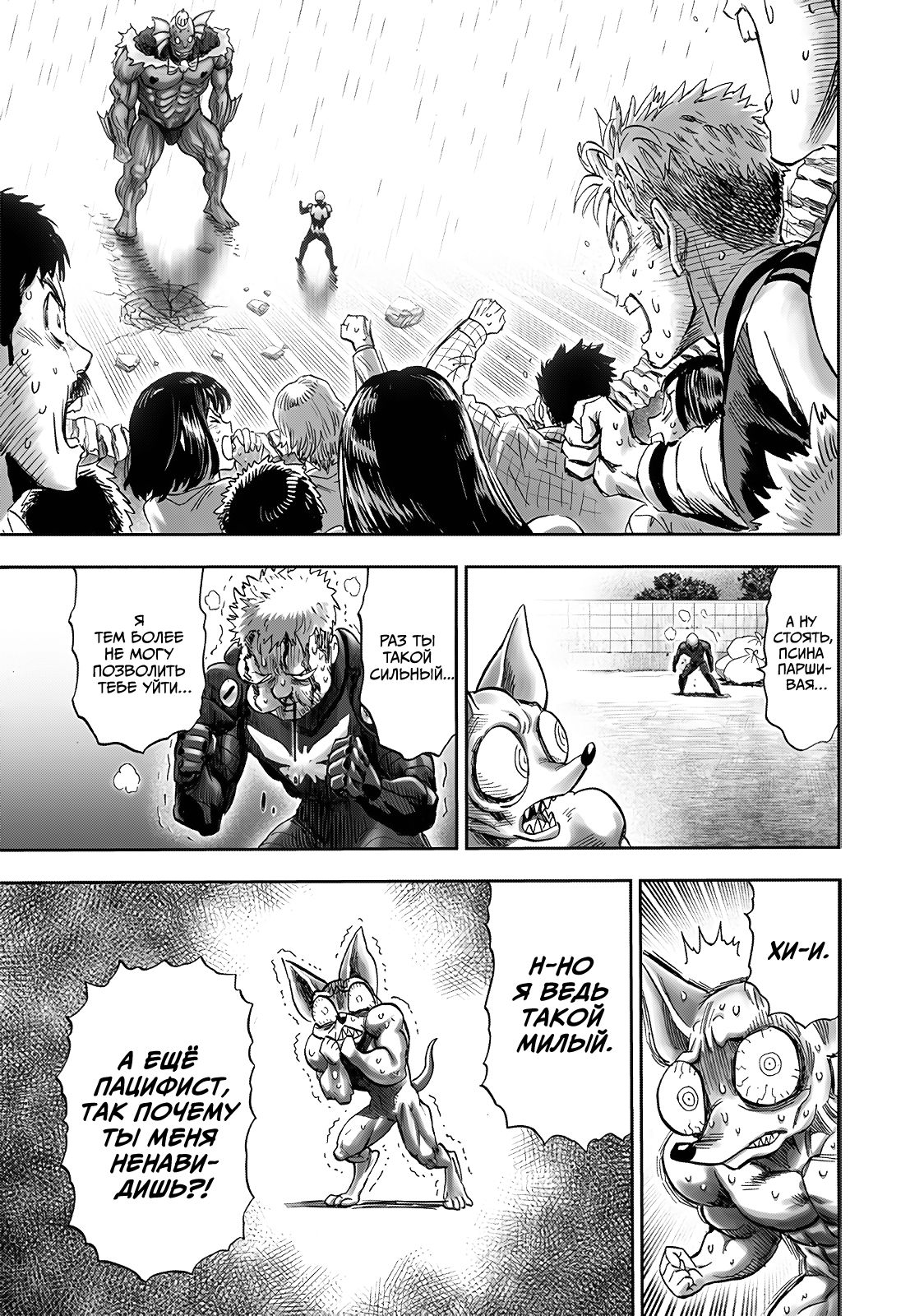 Страница 21 главы 232 манги Ванпанчмен / Onepunch-Man