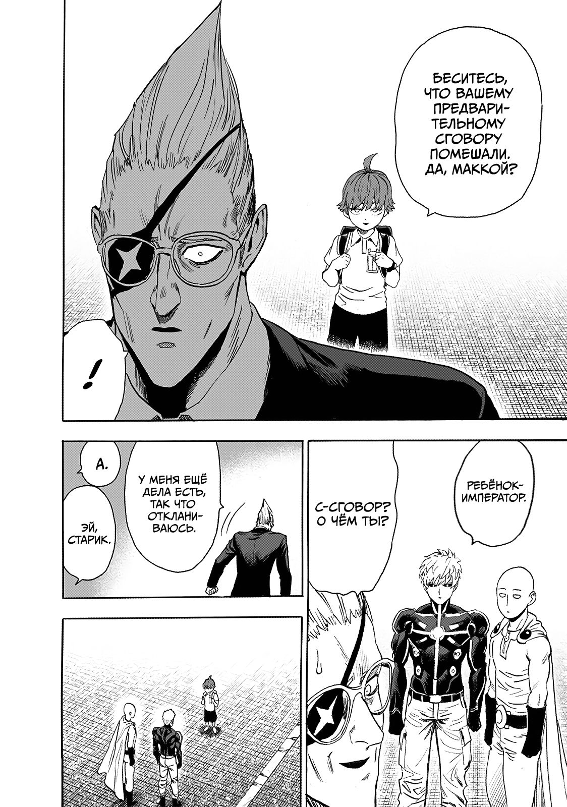 Страница 31 главы 232 манги Ванпанчмен / Onepunch-Man