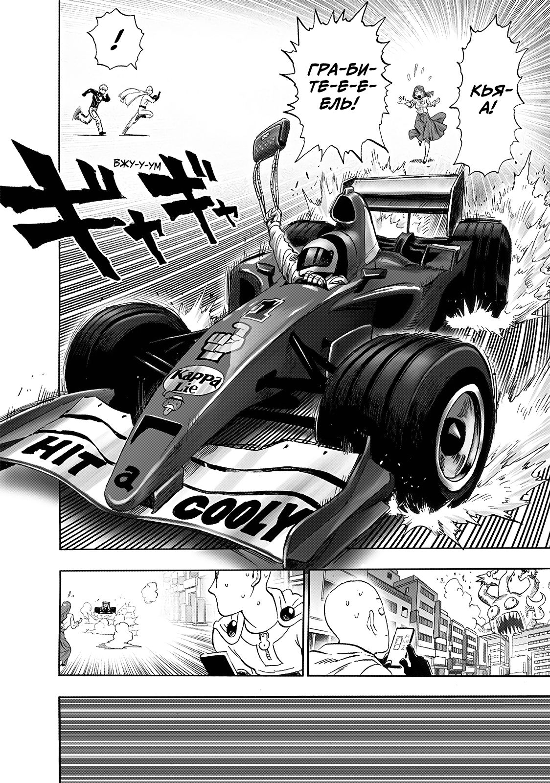 Страница 39 главы 232 манги Ванпанчмен / Onepunch-Man