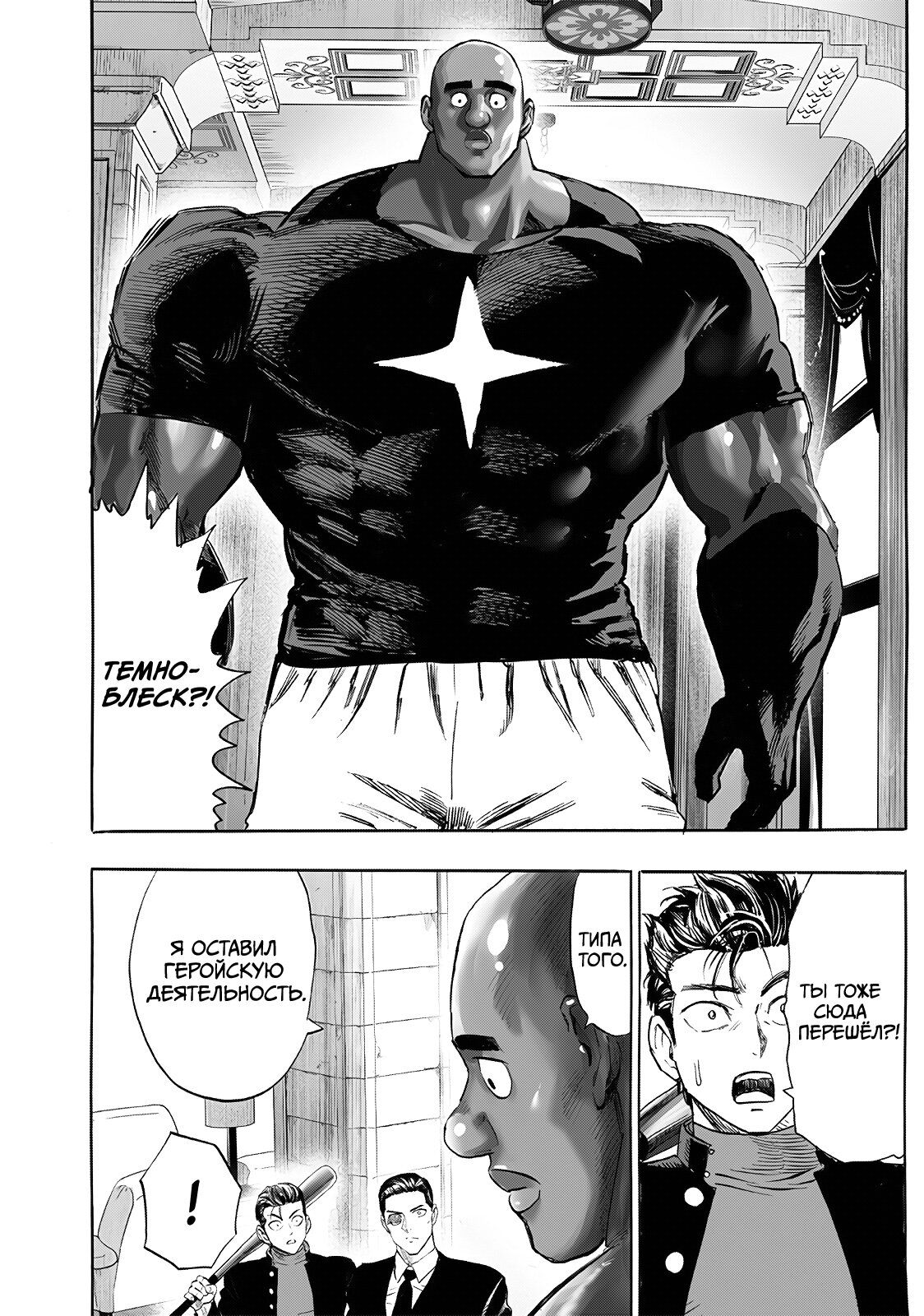 Страница 4 главы 248 манги Ванпанчмен / Onepunch-Man