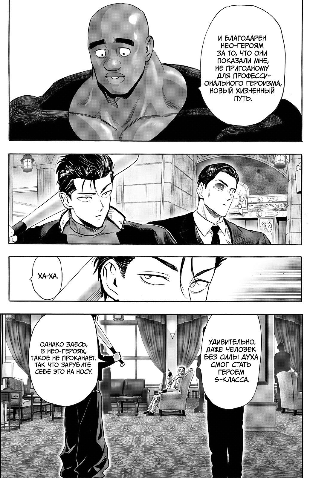 Страница 5 главы 248 манги Ванпанчмен / Onepunch-Man