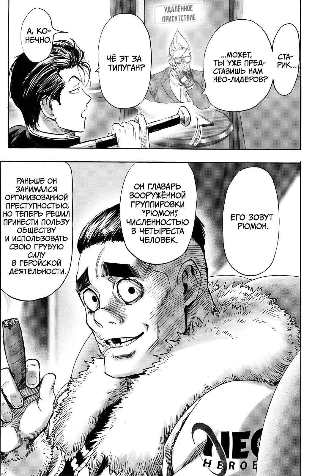 Страница 7 главы 248 манги Ванпанчмен / Onepunch-Man