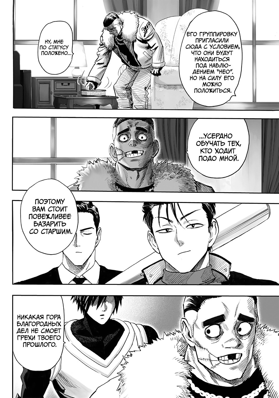Страница 8 главы 248 манги Ванпанчмен / Onepunch-Man