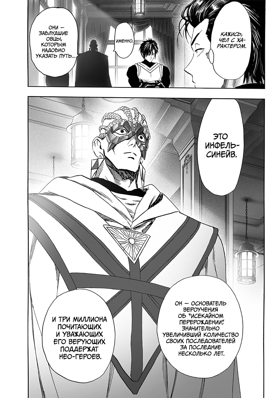 Страница 10 главы 248 манги Ванпанчмен / Onepunch-Man