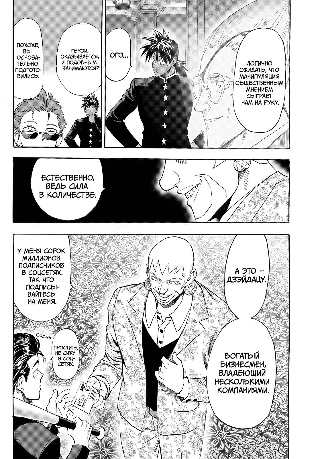 Страница 11 главы 248 манги Ванпанчмен / Onepunch-Man