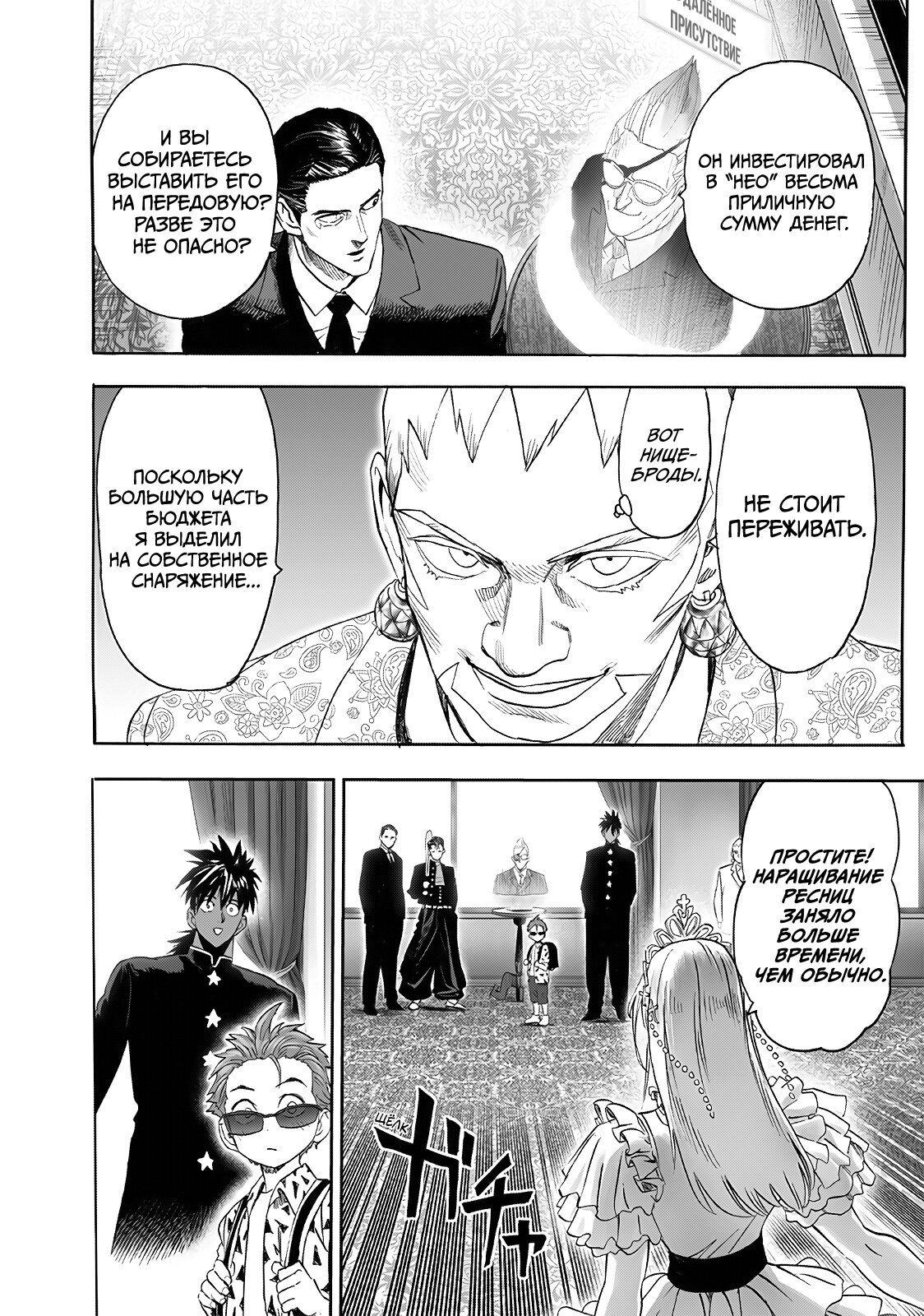 Страница 12 главы 248 манги Ванпанчмен / Onepunch-Man