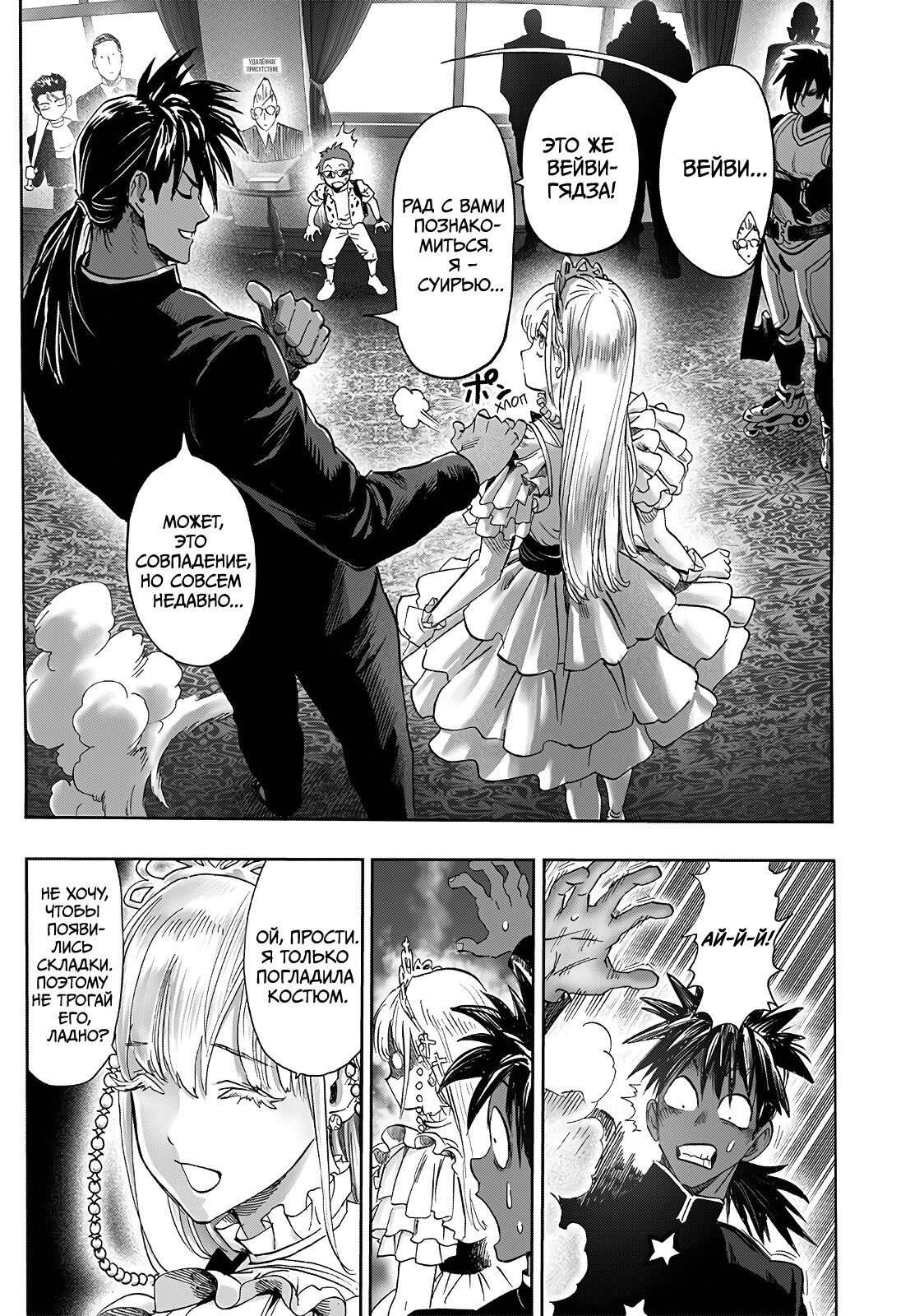 Страница 13 главы 248 манги Ванпанчмен / Onepunch-Man