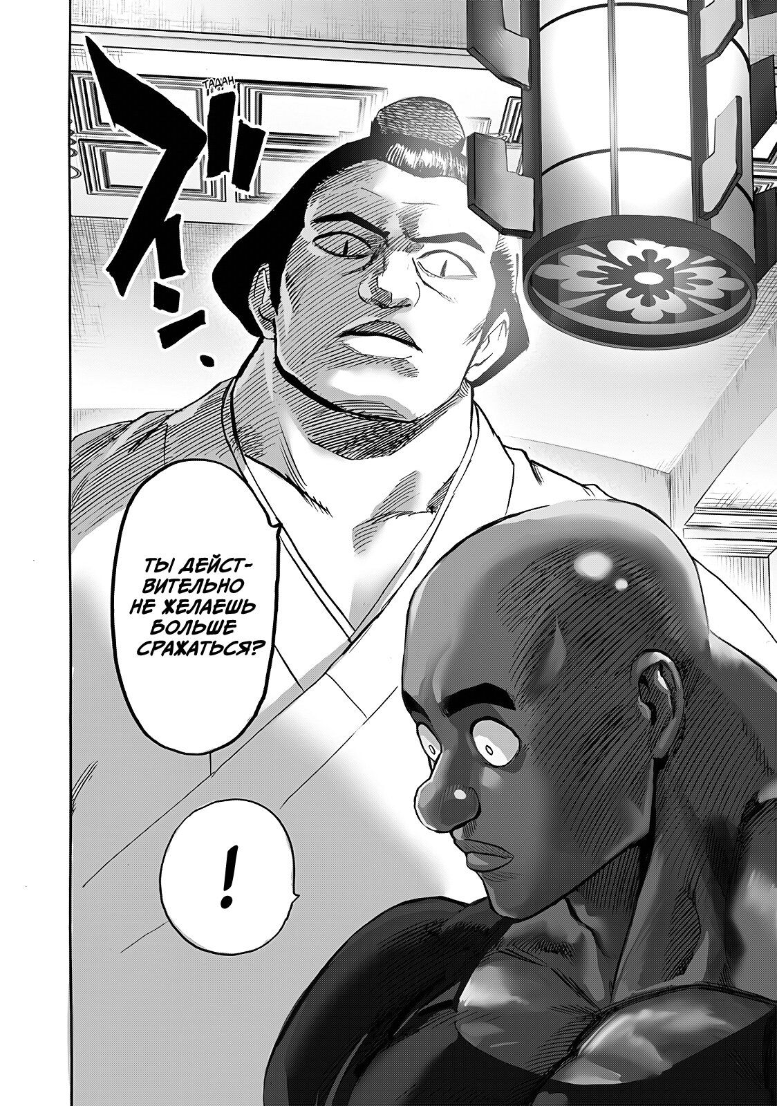 Страница 16 главы 248 манги Ванпанчмен / Onepunch-Man
