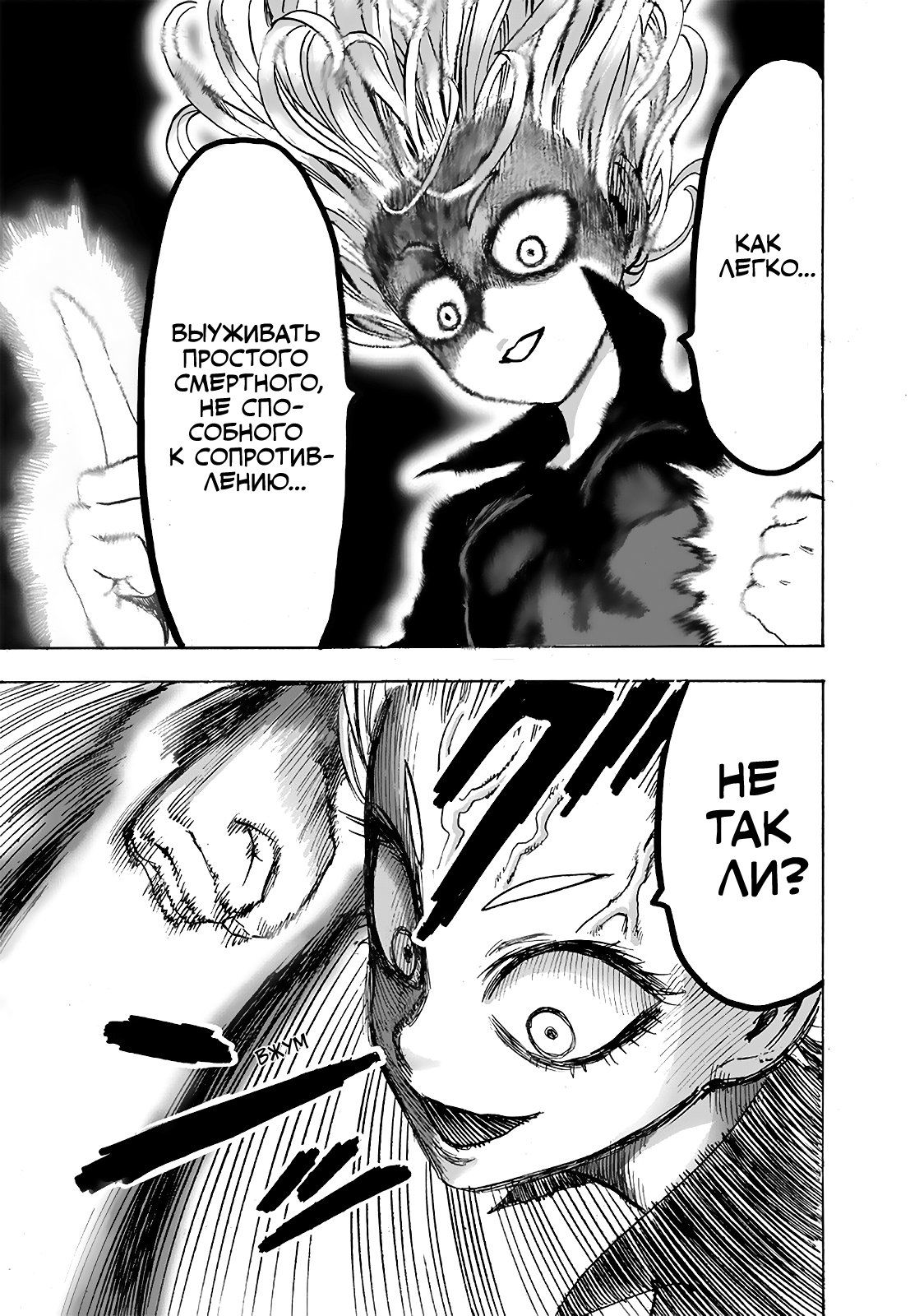 Страница 6 главы 170 манги Ванпанчмен / Onepunch-Man