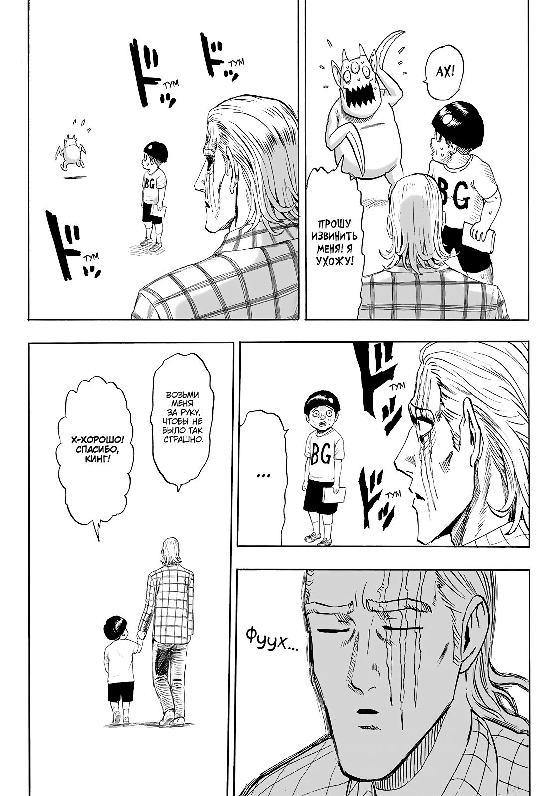 Страница 18 главы 170 манги Ванпанчмен / Onepunch-Man