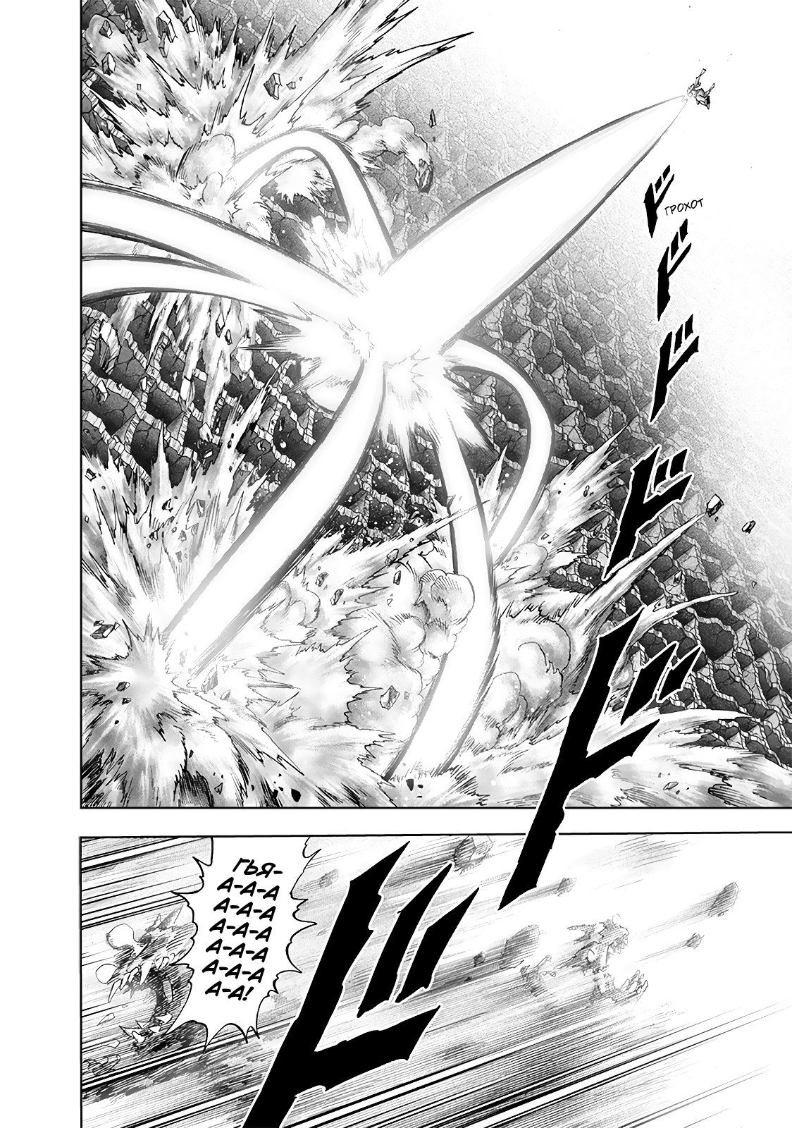 Страница 23 главы 170 манги Ванпанчмен / Onepunch-Man