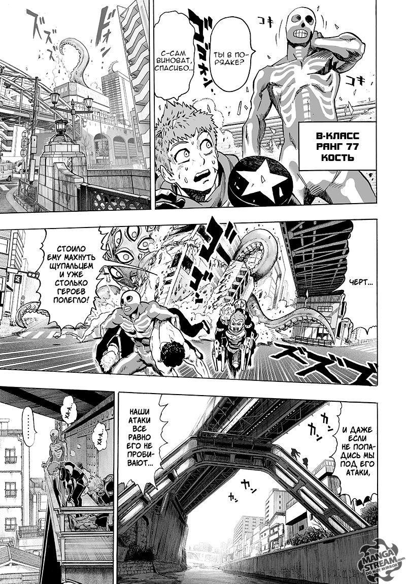 Страница 6 главы 104 манги Ванпанчмен / Onepunch-Man