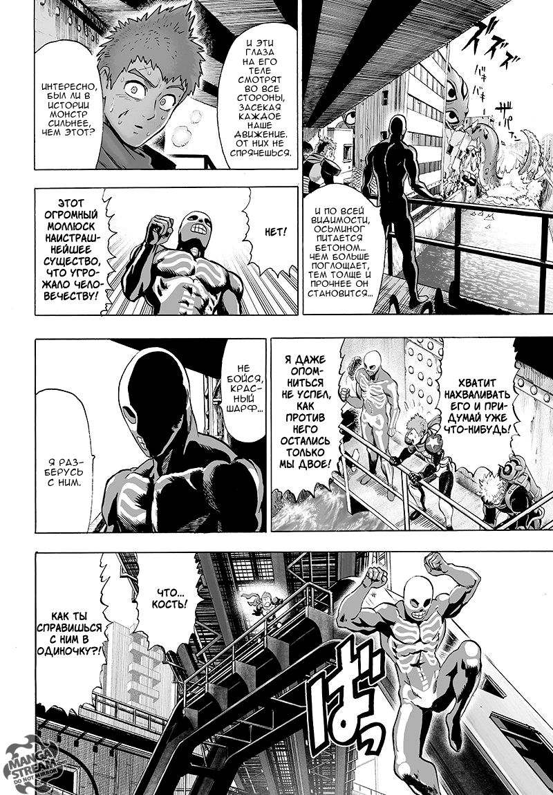 Страница 7 главы 104 манги Ванпанчмен / Onepunch-Man