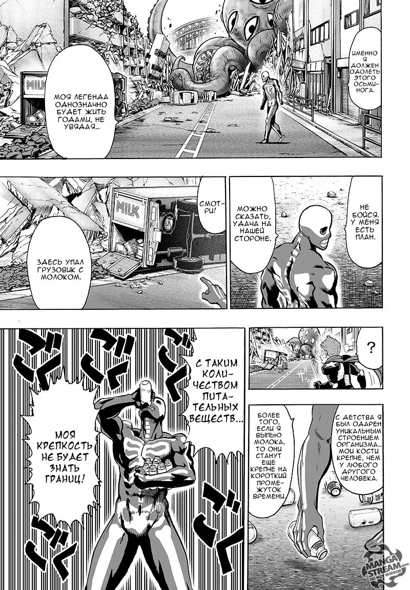 Страница 8 главы 104 манги Ванпанчмен / Onepunch-Man