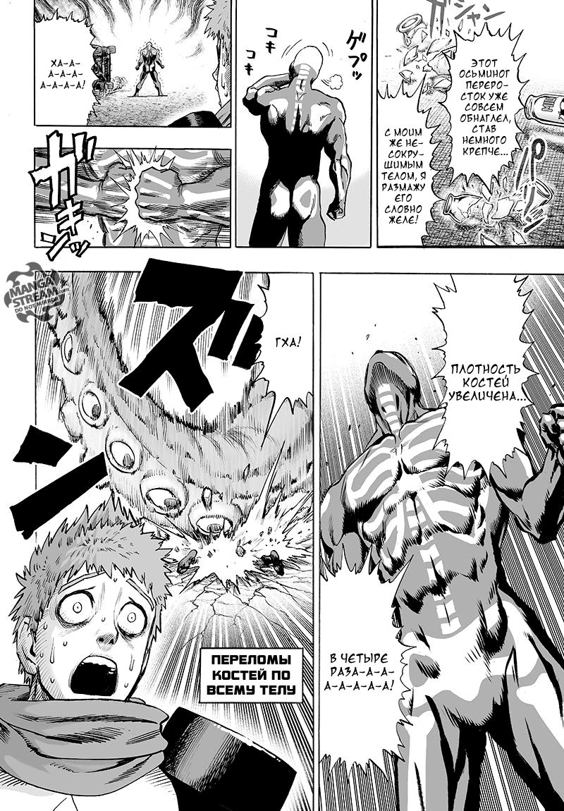 Страница 9 главы 104 манги Ванпанчмен / Onepunch-Man