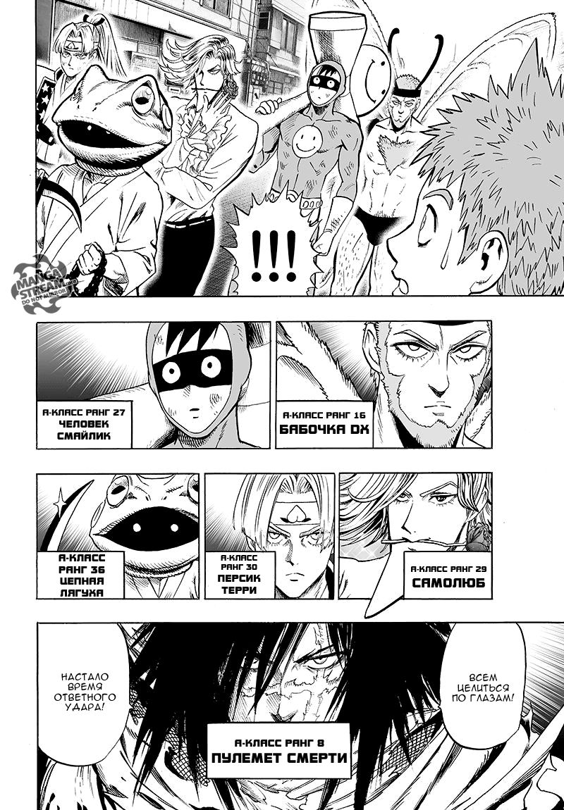 Страница 11 главы 104 манги Ванпанчмен / Onepunch-Man