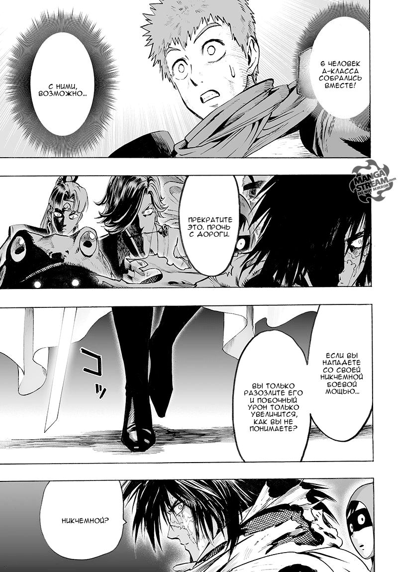 Страница 12 главы 104 манги Ванпанчмен / Onepunch-Man