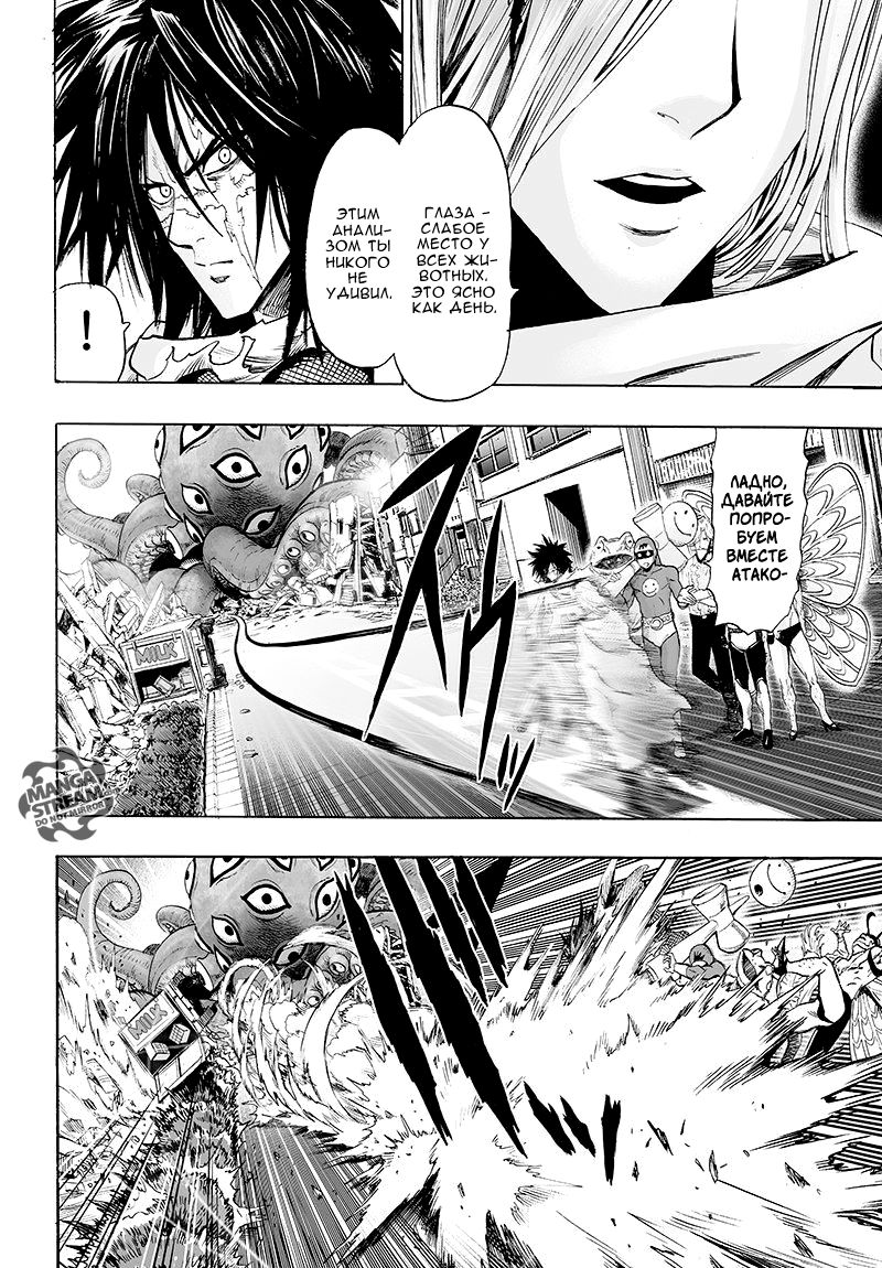 Страница 15 главы 104 манги Ванпанчмен / Onepunch-Man