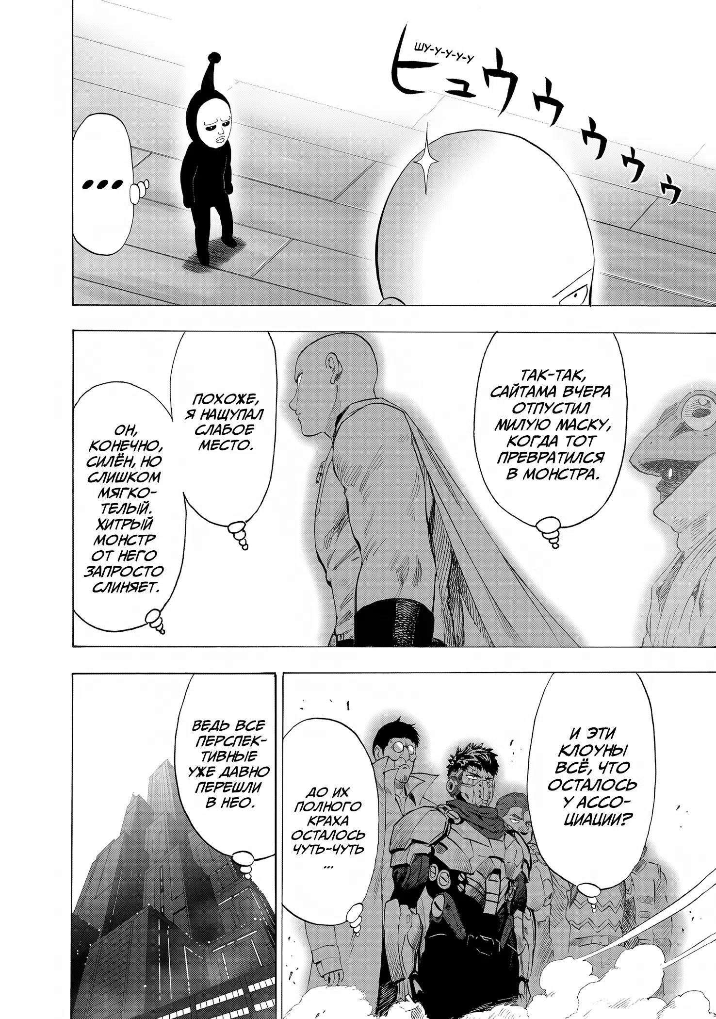 Страница 4 главы 266 манги Ванпанчмен / Onepunch-Man
