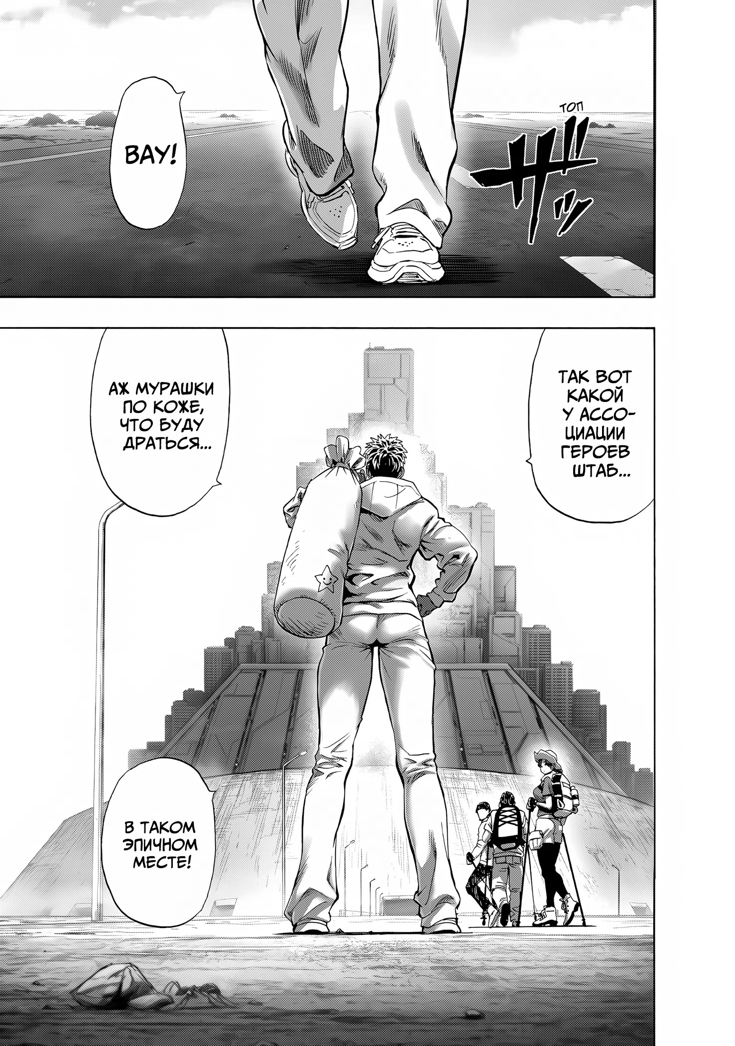 Страница 5 главы 266 манги Ванпанчмен / Onepunch-Man