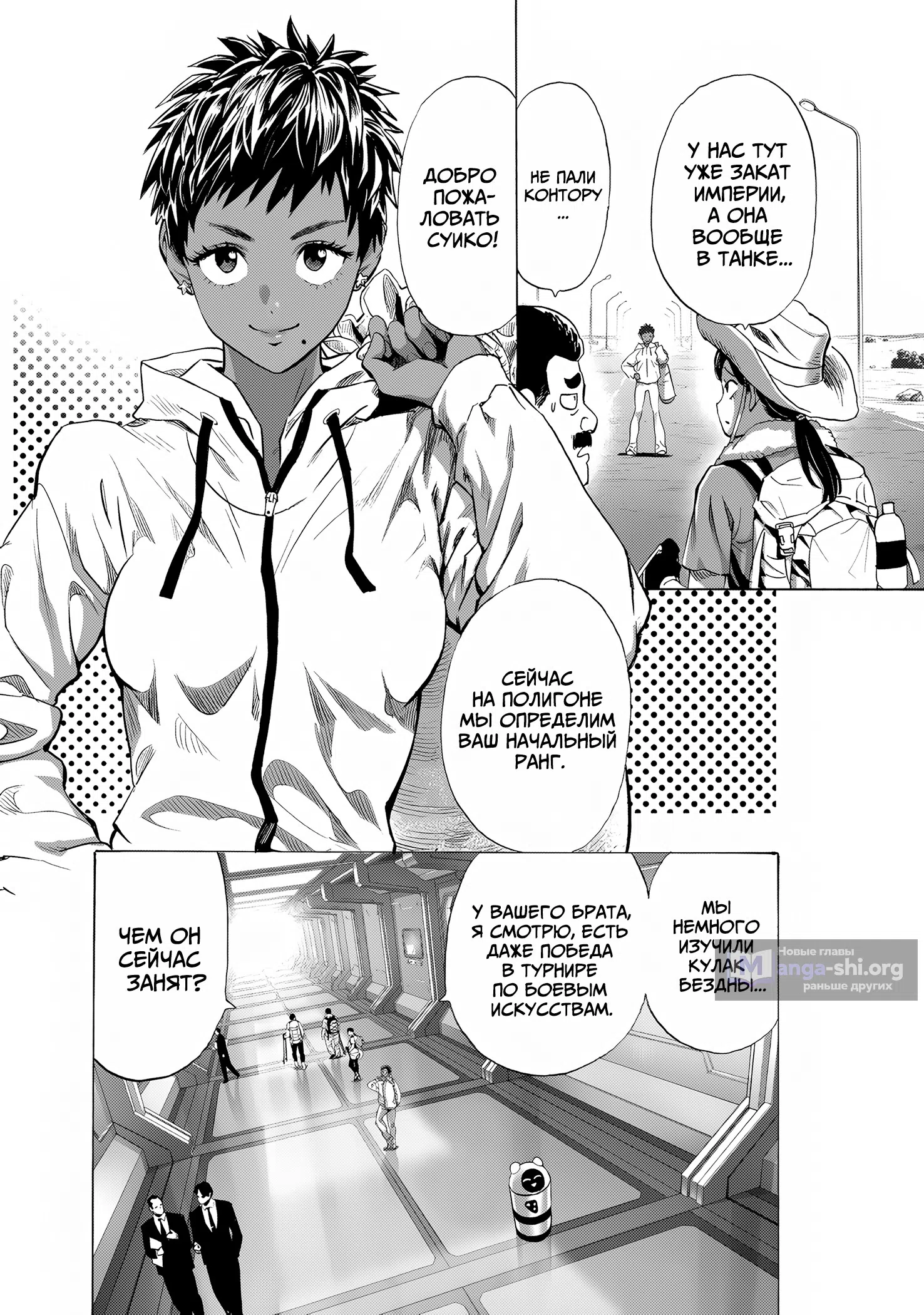 Страница 6 главы 266 манги Ванпанчмен / Onepunch-Man