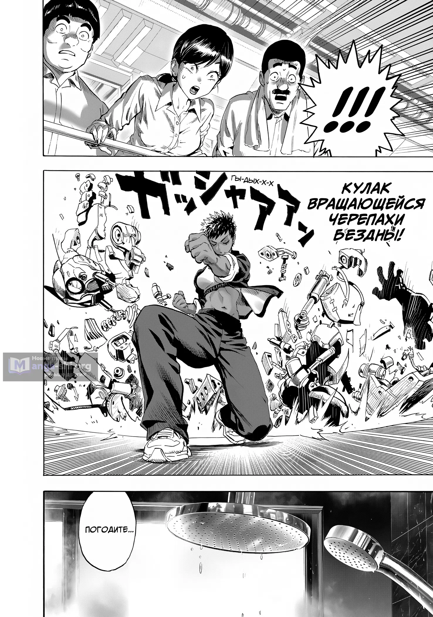 Страница 9 главы 266 манги Ванпанчмен / Onepunch-Man