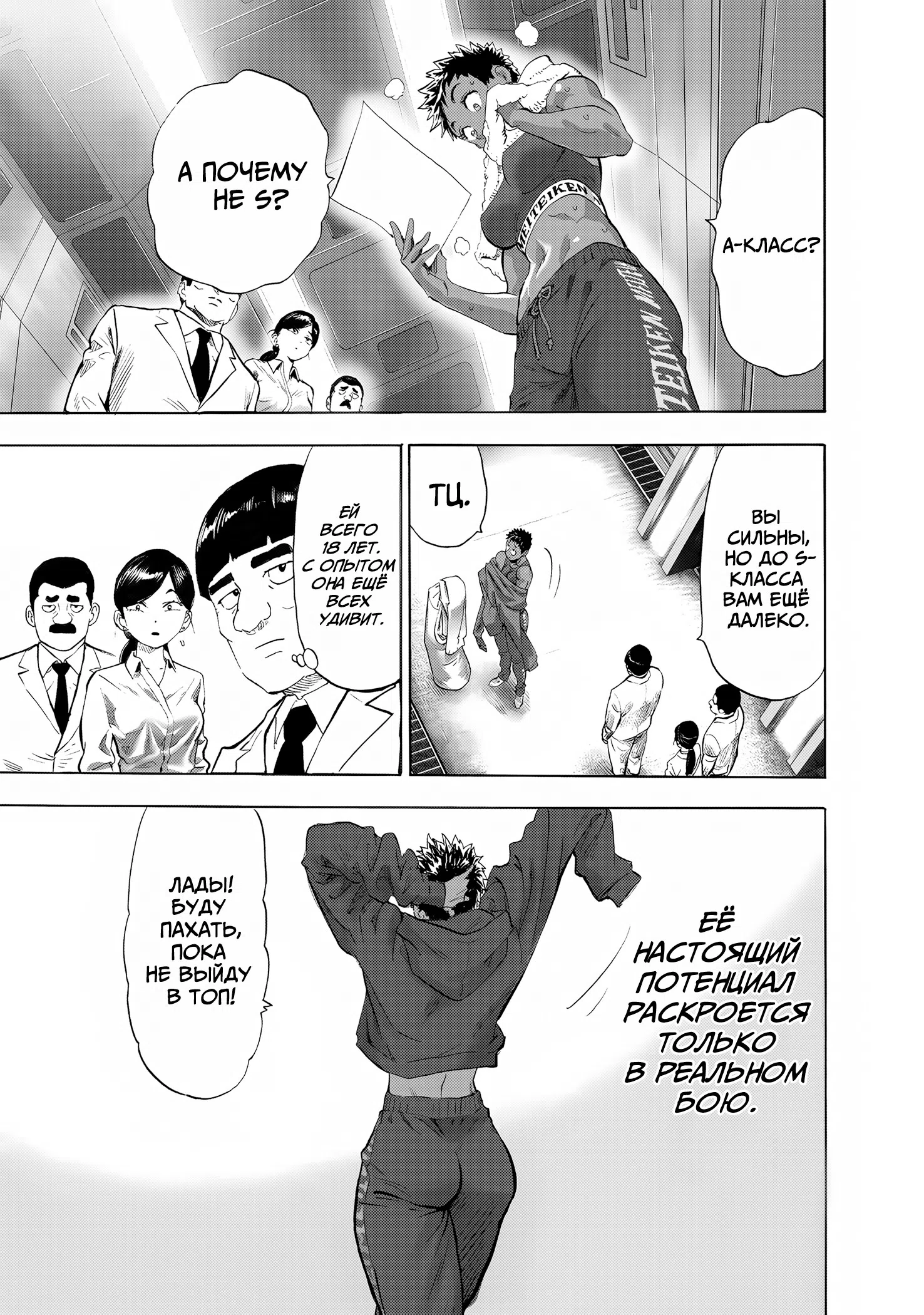 Страница 10 главы 266 манги Ванпанчмен / Onepunch-Man