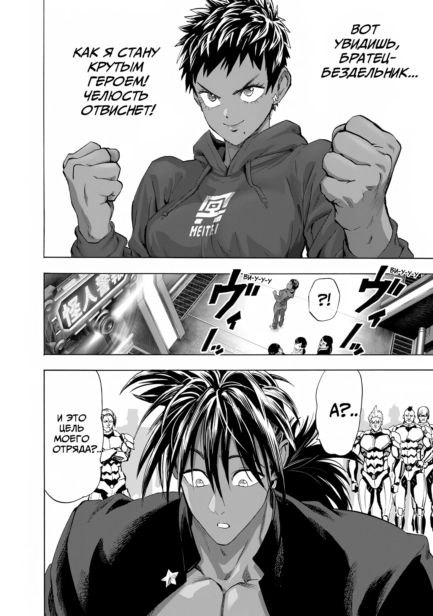 Страница 11 главы 266 манги Ванпанчмен / Onepunch-Man