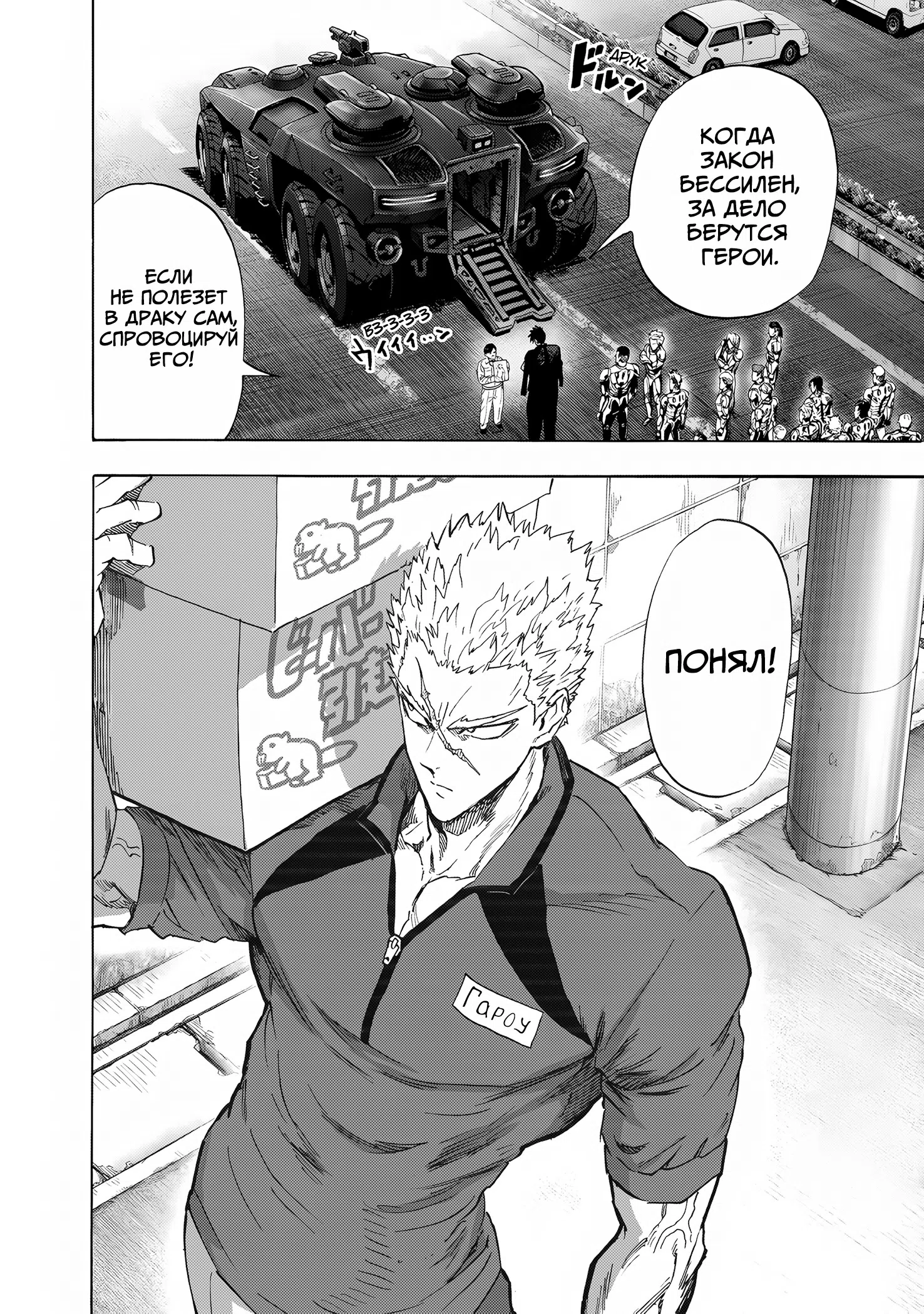 Страница 13 главы 266 манги Ванпанчмен / Onepunch-Man