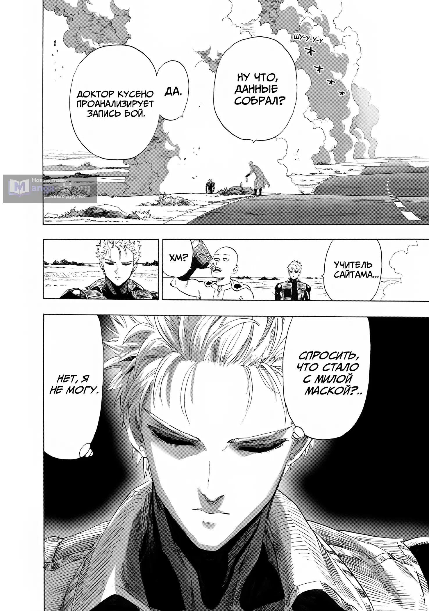 Страница 15 главы 266 манги Ванпанчмен / Onepunch-Man