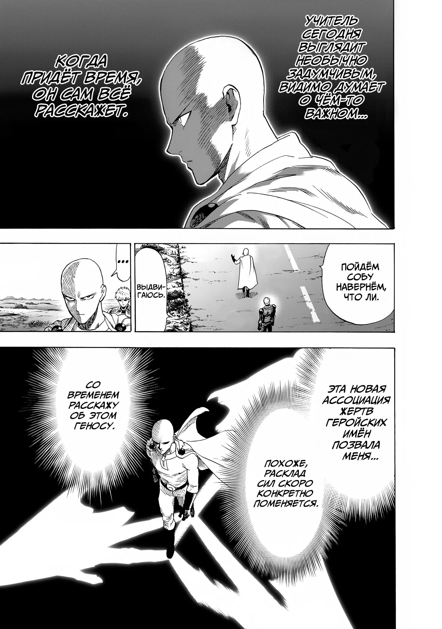 Страница 16 главы 266 манги Ванпанчмен / Onepunch-Man