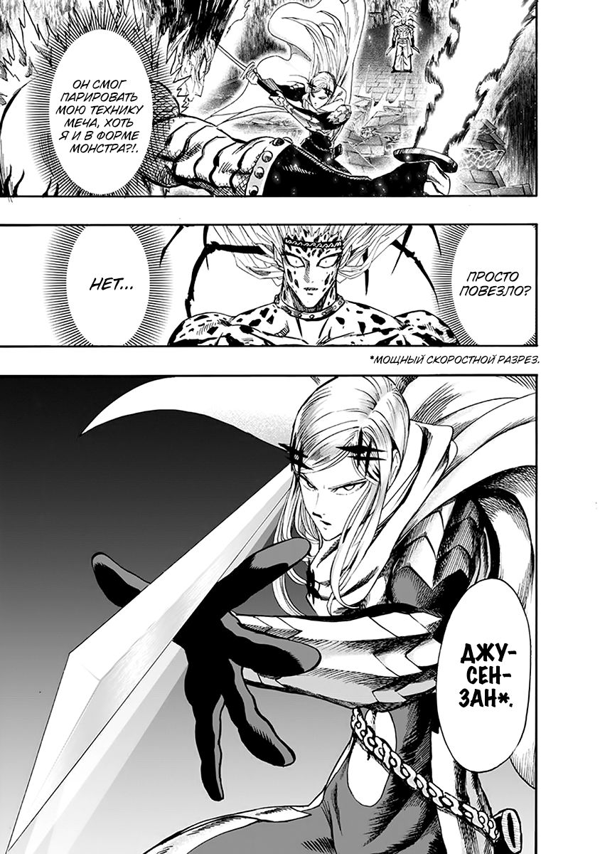 Страница 7 главы 137 манги Ванпанчмен / Onepunch-Man