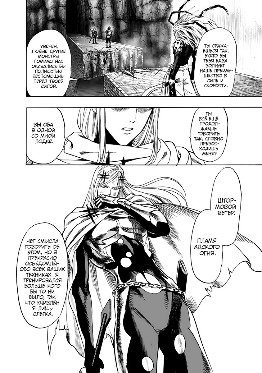 Страница 10 главы 137 манги Ванпанчмен / Onepunch-Man