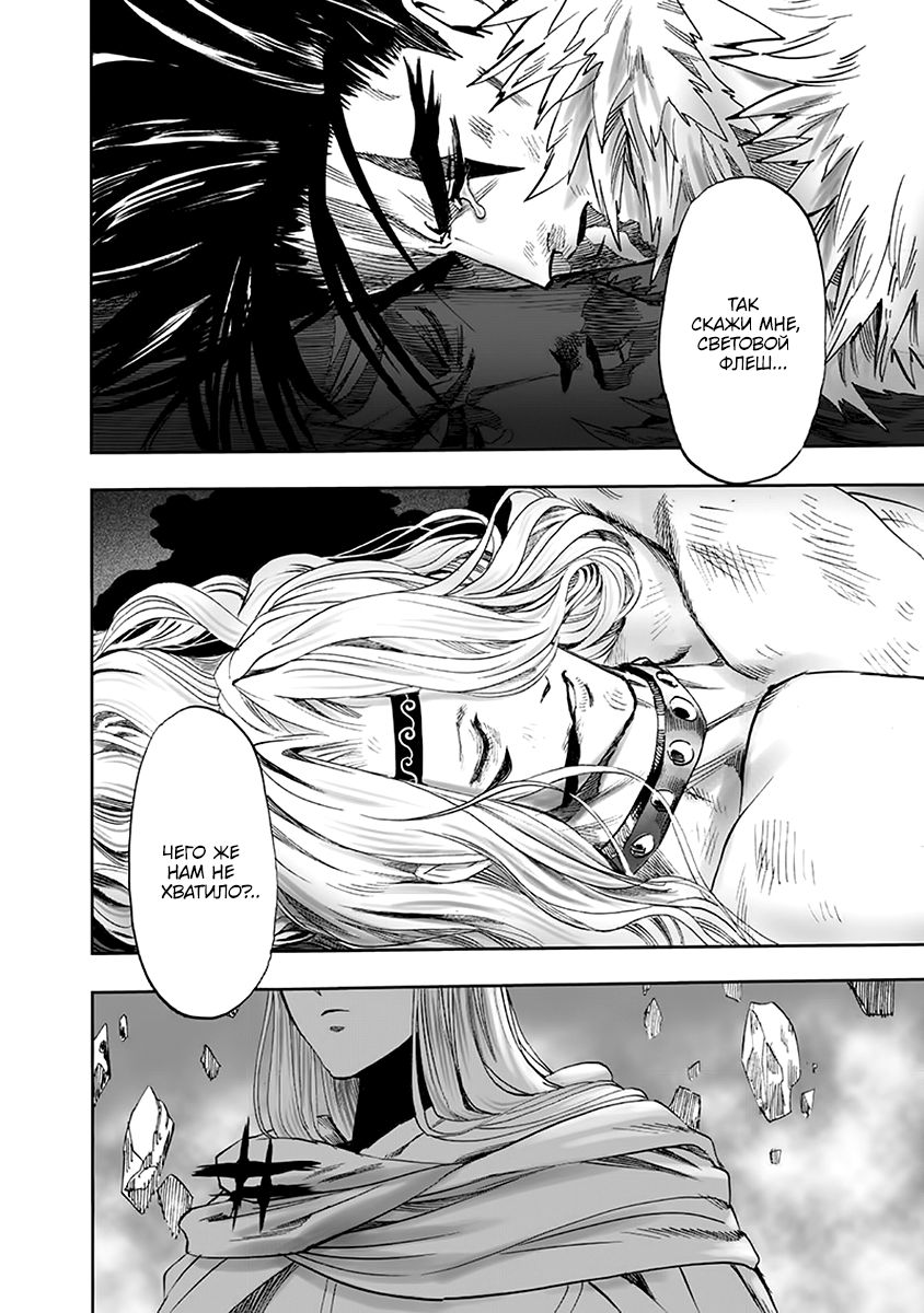 Страница 36 главы 137 манги Ванпанчмен / Onepunch-Man