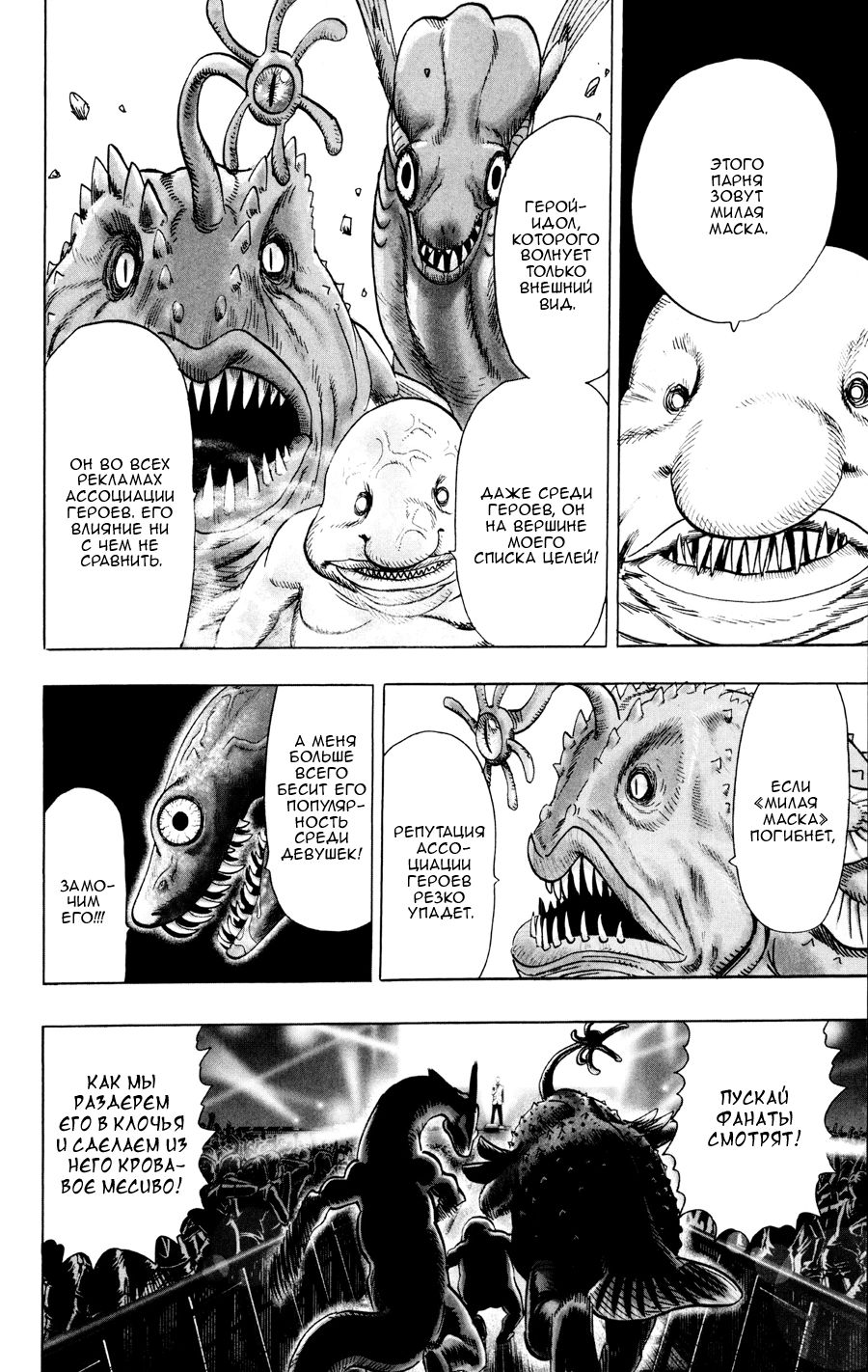 Страница 5 главы 110 манги Ванпанчмен / Onepunch-Man