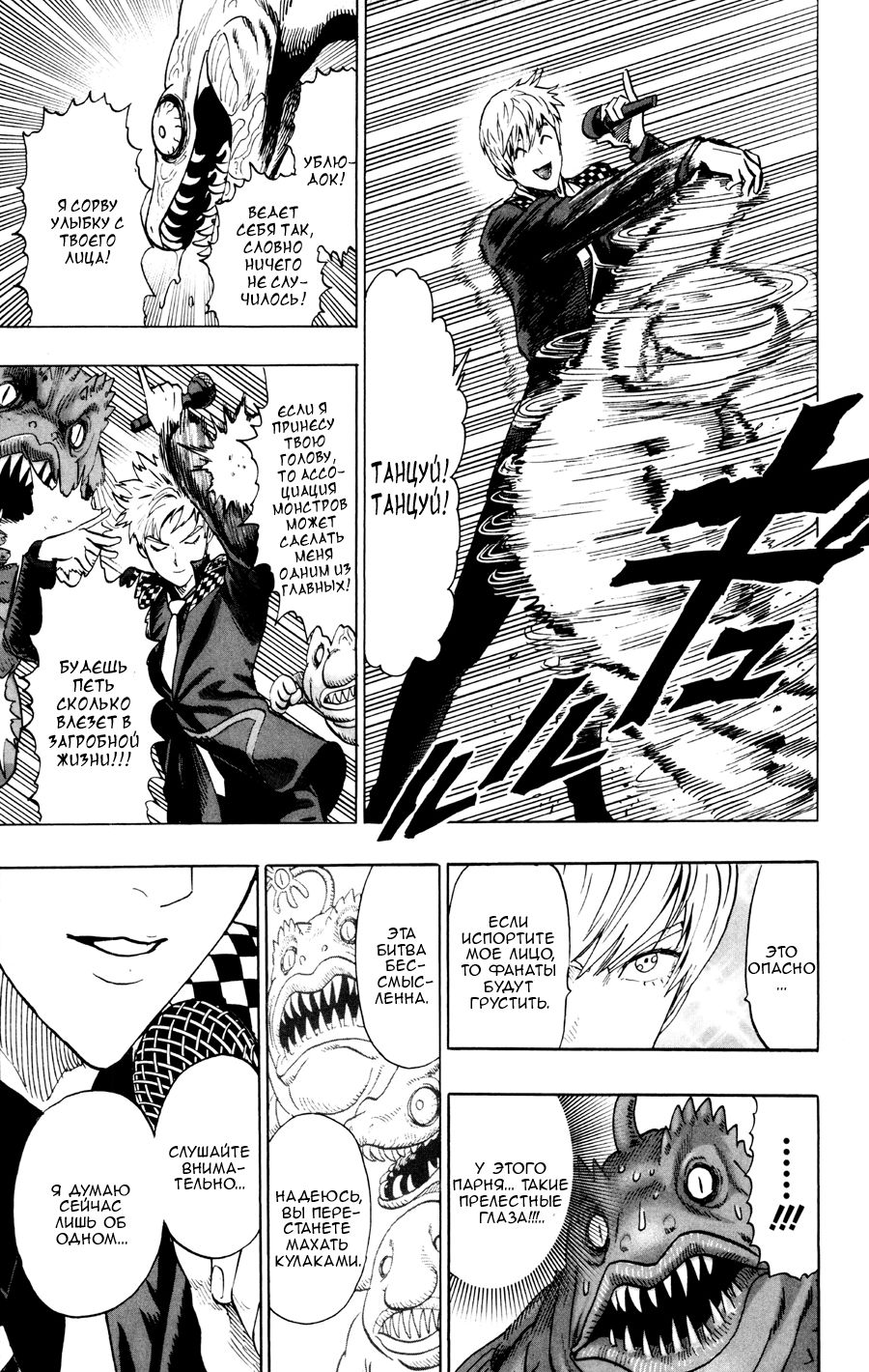 Страница 10 главы 110 манги Ванпанчмен / Onepunch-Man