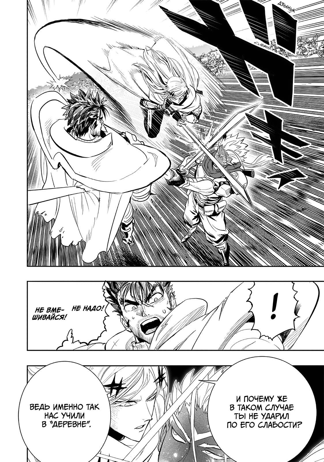 Страница 4 главы 254 манги Ванпанчмен / Onepunch-Man