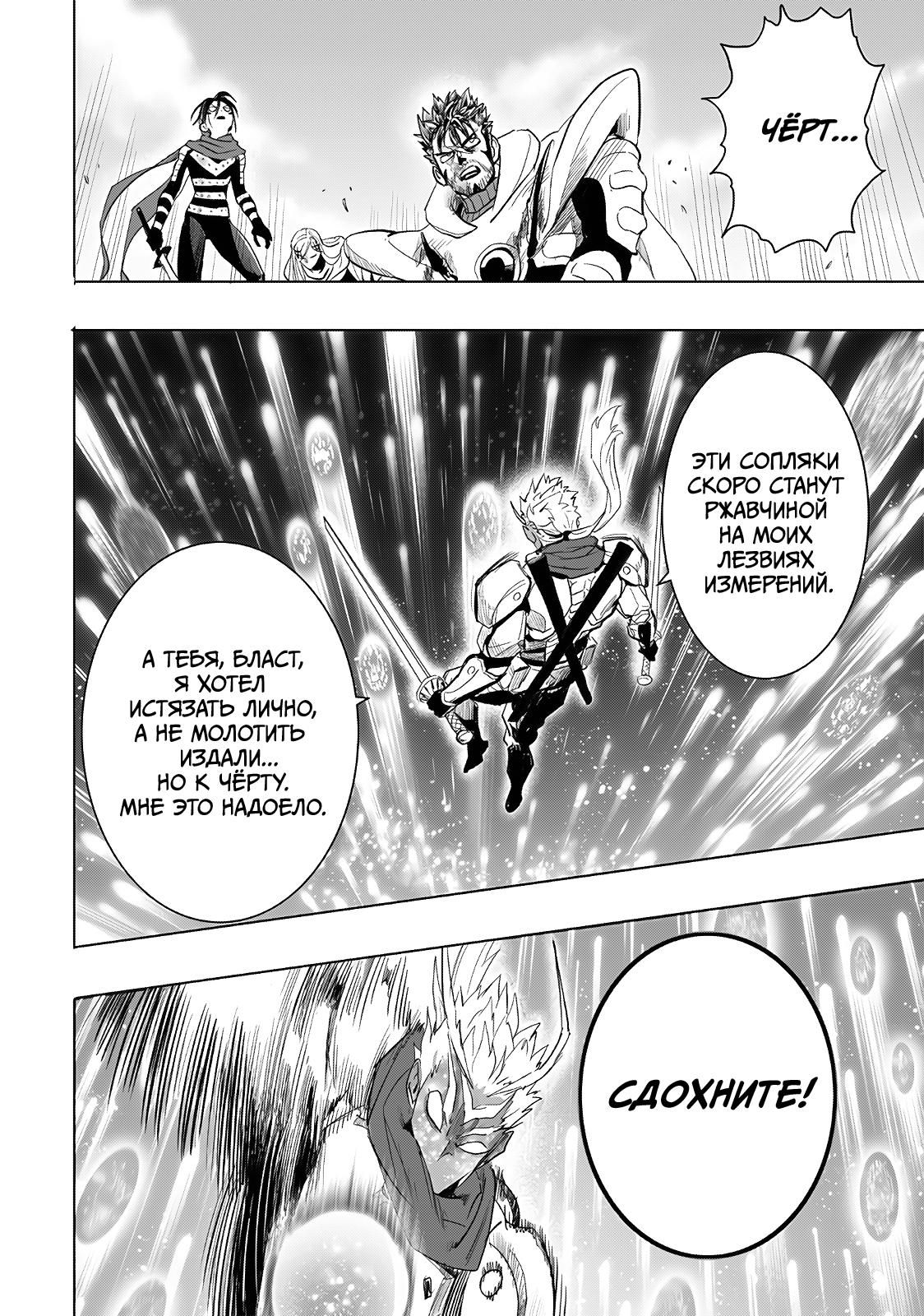 Страница 6 главы 254 манги Ванпанчмен / Onepunch-Man