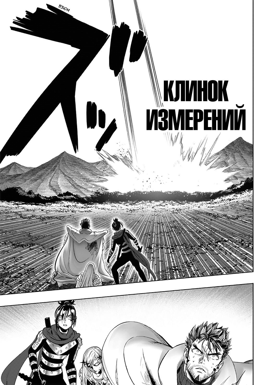 Страница 7 главы 254 манги Ванпанчмен / Onepunch-Man