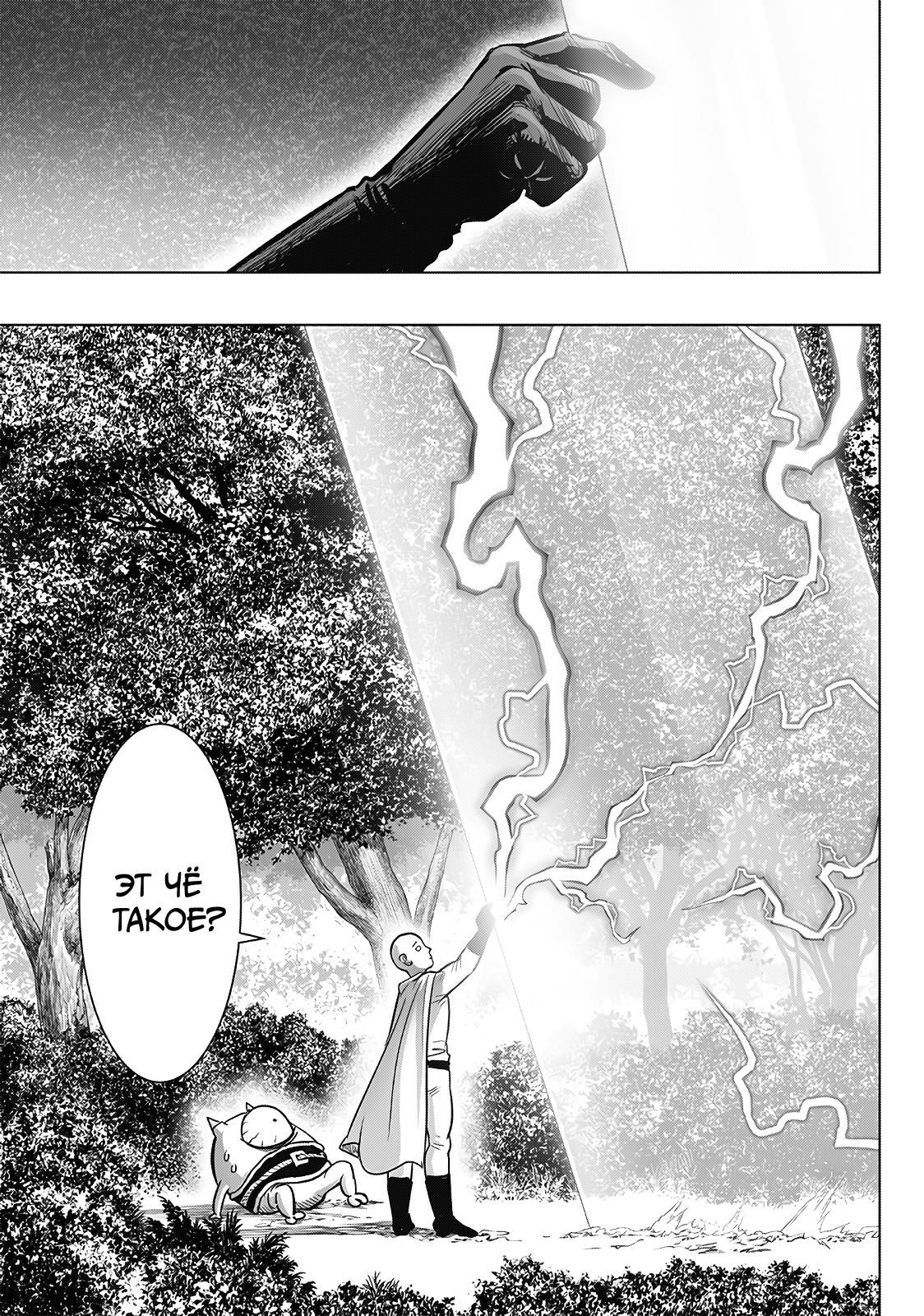 Страница 9 главы 254 манги Ванпанчмен / Onepunch-Man