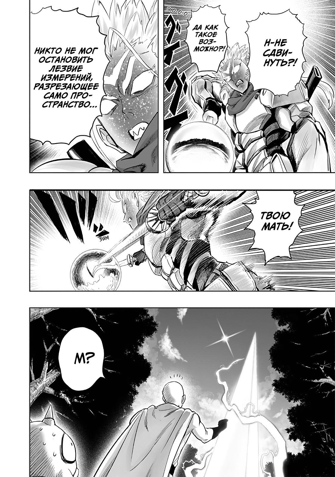 Страница 10 главы 254 манги Ванпанчмен / Onepunch-Man