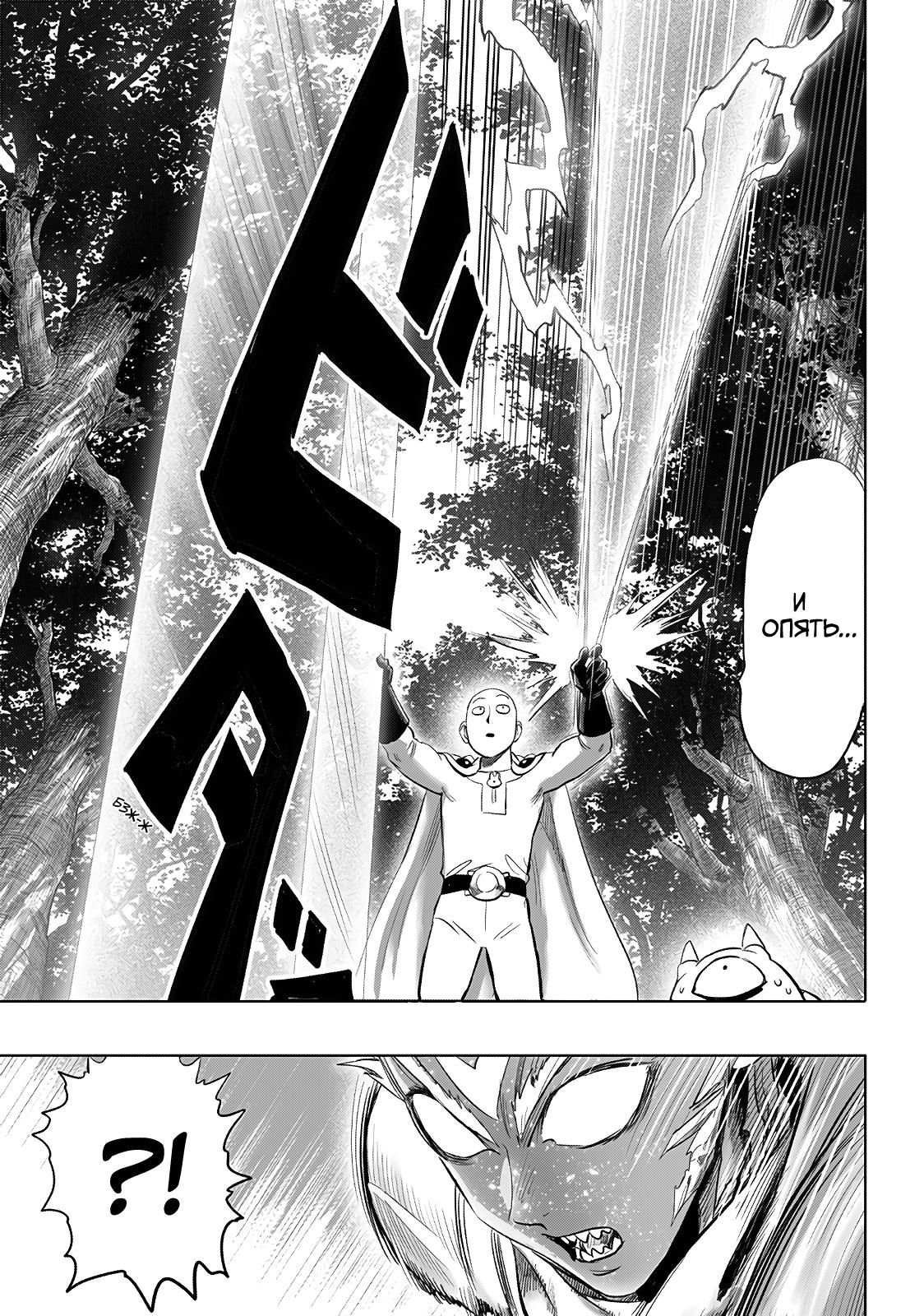 Страница 11 главы 254 манги Ванпанчмен / Onepunch-Man