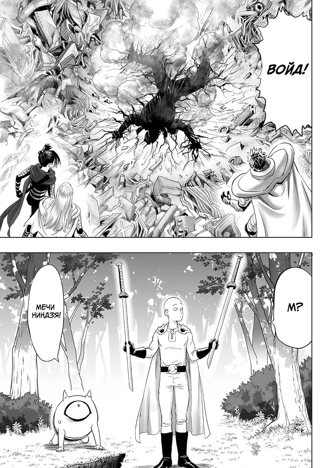 Страница 13 главы 254 манги Ванпанчмен / Onepunch-Man