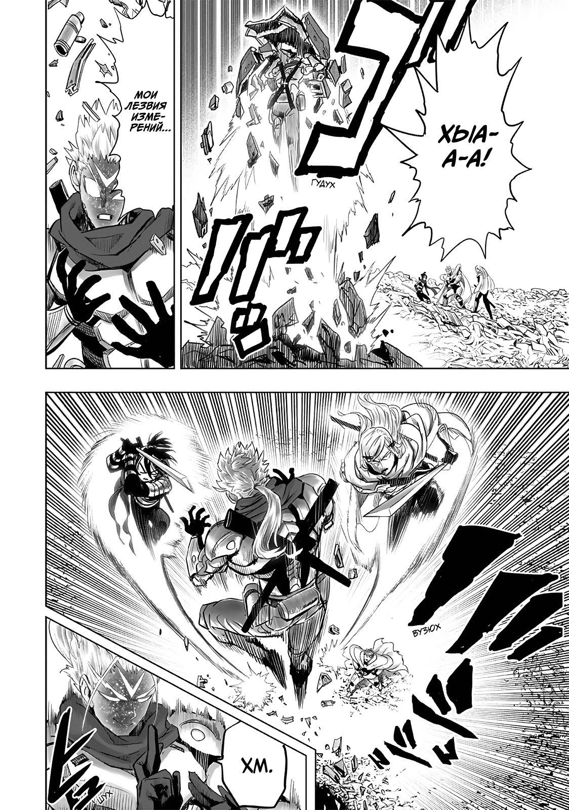 Страница 14 главы 254 манги Ванпанчмен / Onepunch-Man