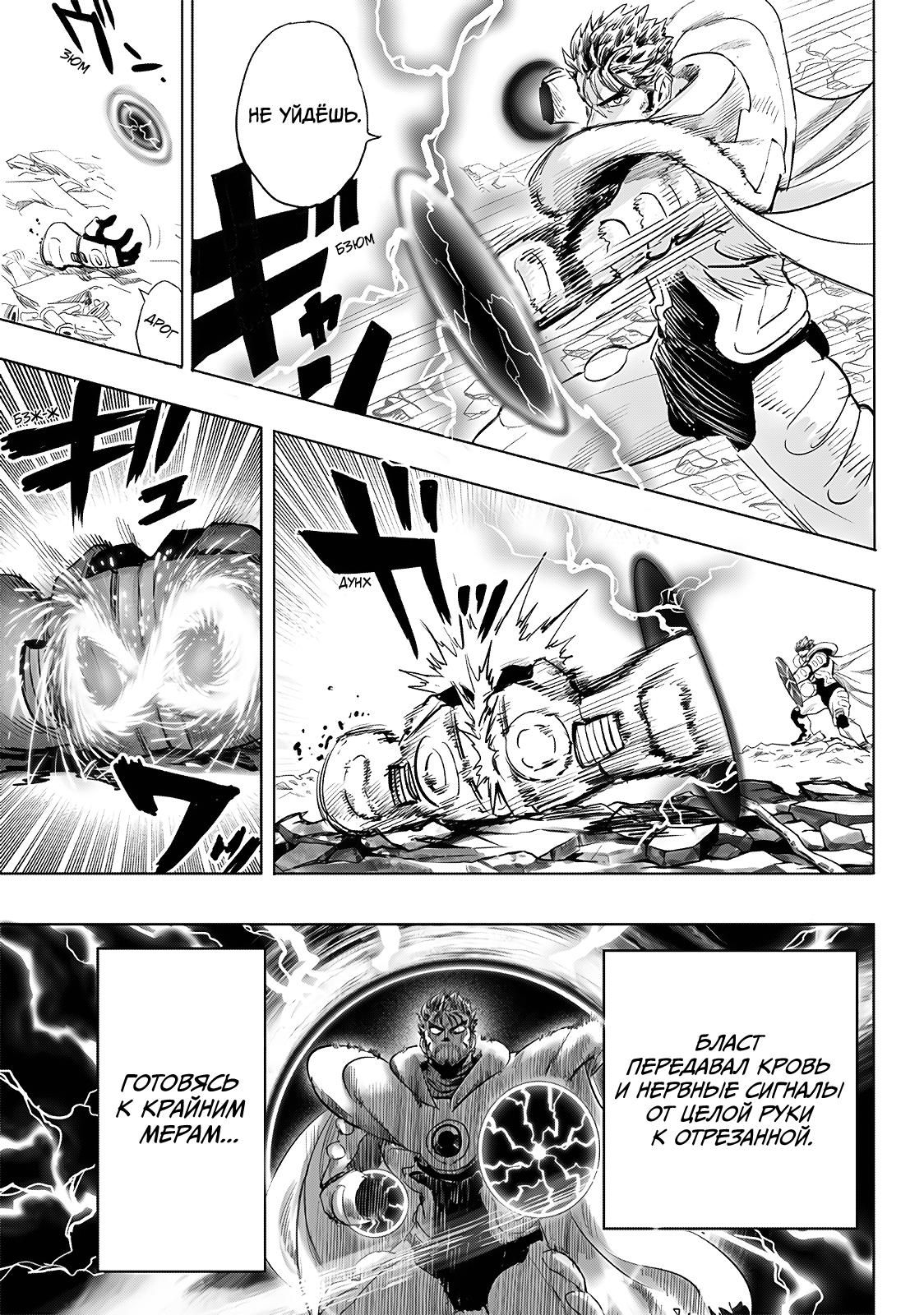 Страница 15 главы 254 манги Ванпанчмен / Onepunch-Man