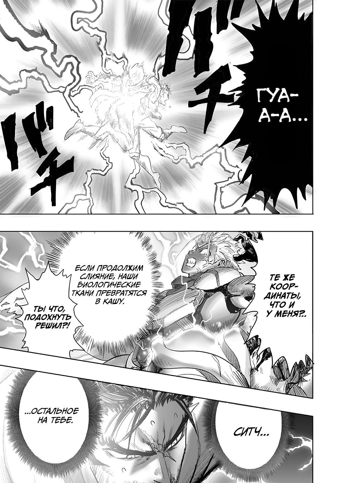 Страница 17 главы 254 манги Ванпанчмен / Onepunch-Man
